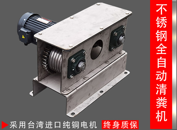 不銹鋼全自動清糞機(jī)